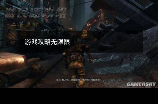 游戏攻略无限限